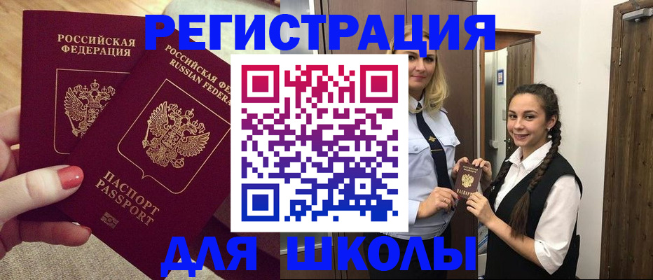 прописка для школы в Нягани