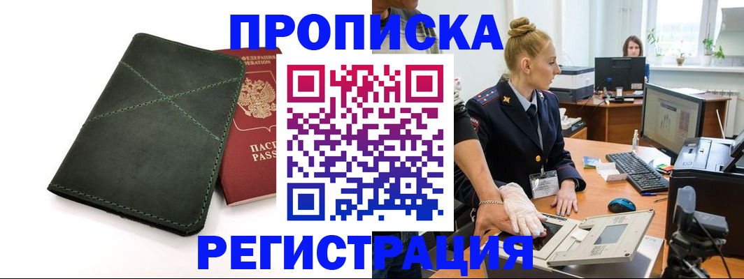 прописка 2025 в Нягани