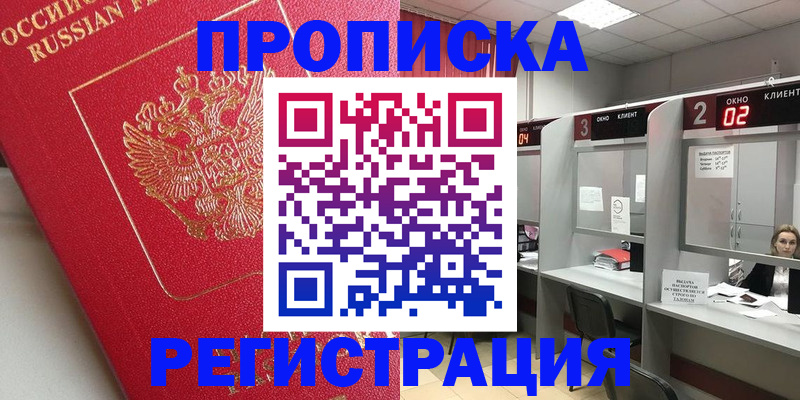 временная регистрация недорого в Нягани